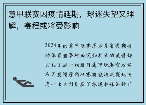 意甲联赛因疫情延期，球迷失望又理解，赛程或将受影响