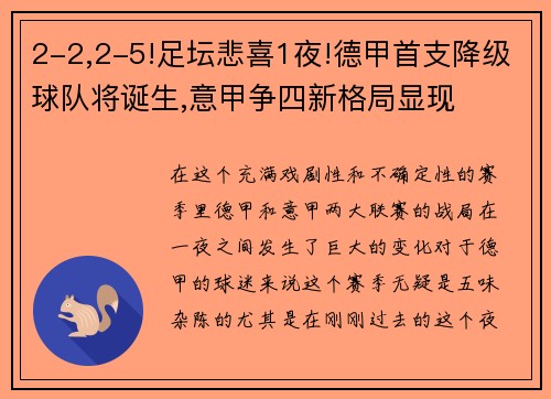2-2,2-5!足坛悲喜1夜!德甲首支降级球队将诞生,意甲争四新格局显现