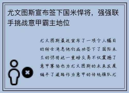 尤文图斯宣布签下国米悍将，强强联手挑战意甲霸主地位
