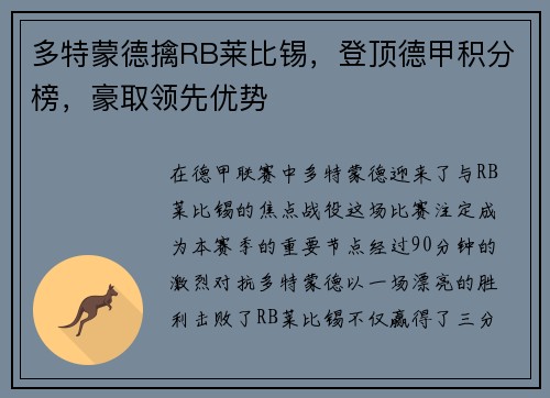 多特蒙德擒RB莱比锡，登顶德甲积分榜，豪取领先优势
