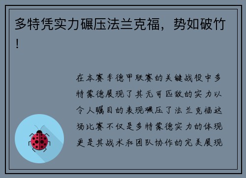 多特凭实力碾压法兰克福，势如破竹！