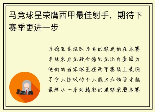 马竞球星荣膺西甲最佳射手，期待下赛季更进一步
