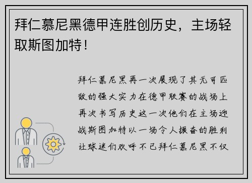 拜仁慕尼黑德甲连胜创历史，主场轻取斯图加特！