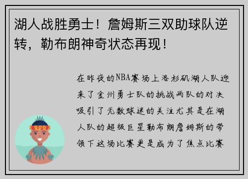 湖人战胜勇士！詹姆斯三双助球队逆转，勒布朗神奇状态再现！