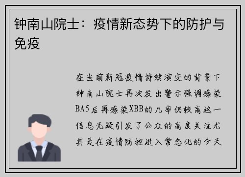 钟南山院士：疫情新态势下的防护与免疫