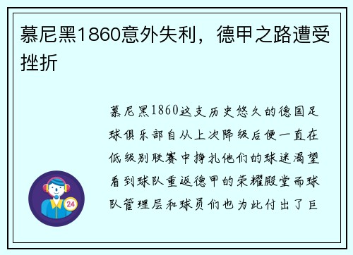 慕尼黑1860意外失利，德甲之路遭受挫折