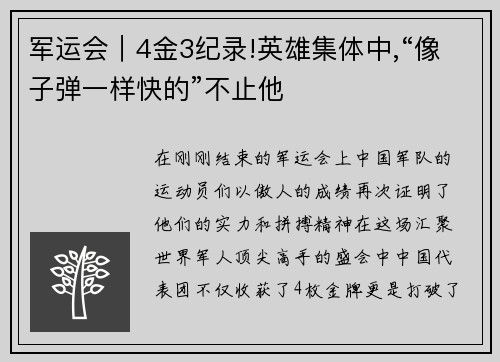 军运会｜4金3纪录!英雄集体中,“像子弹一样快的”不止他