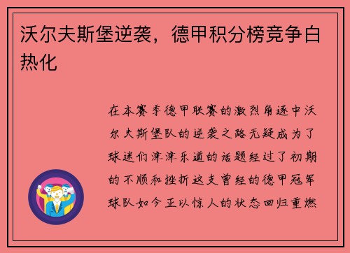 沃尔夫斯堡逆袭，德甲积分榜竞争白热化