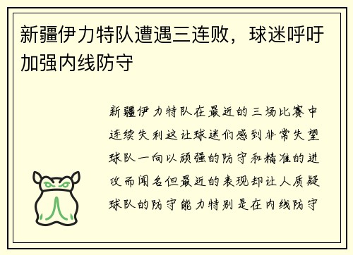 新疆伊力特队遭遇三连败，球迷呼吁加强内线防守