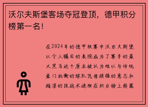 沃尔夫斯堡客场夺冠登顶，德甲积分榜第一名！