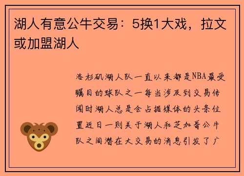 湖人有意公牛交易：5换1大戏，拉文或加盟湖人