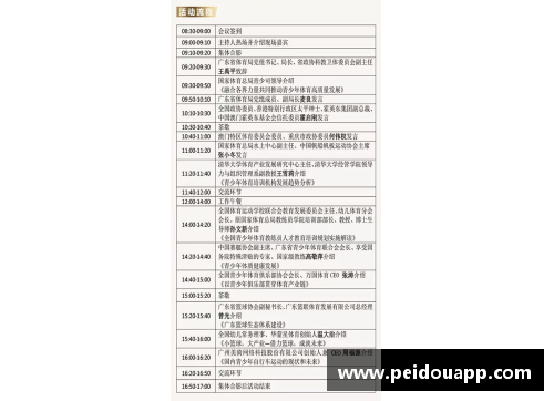 BG电子官方网站青少年体育俱乐部章程制定与管理办法