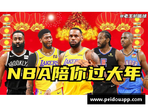 BG电子官方网站NBA直播回顾：全面分析比赛精彩瞬间与球员表现