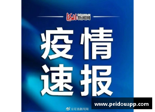 BG电子官方网站河北队调整战术，备战紧要时刻