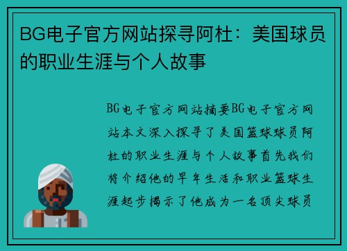 BG电子官方网站探寻阿杜：美国球员的职业生涯与个人故事